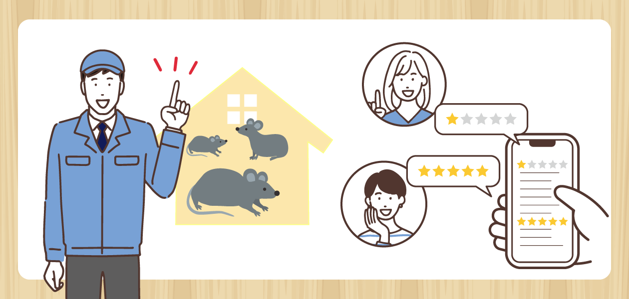 はじめての害獣被害!業者はどう選ぶ?