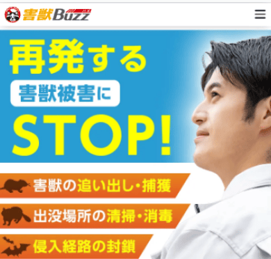 害獣BUZZ